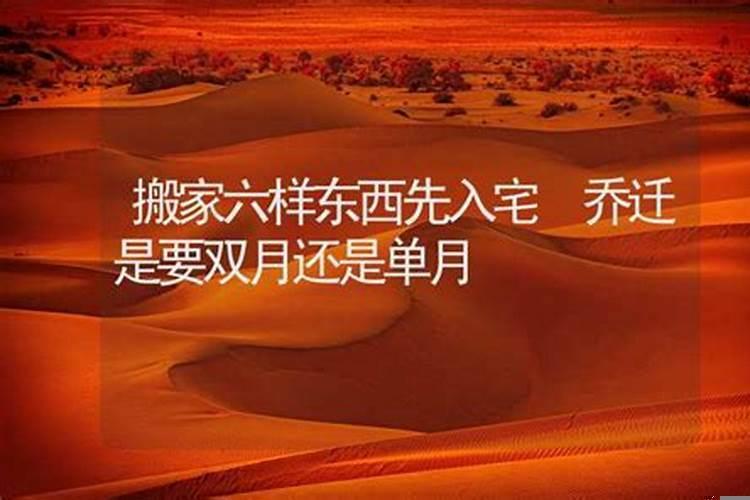 搬家选单月还是双月