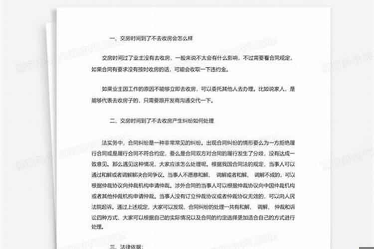 不去接房会怎么样