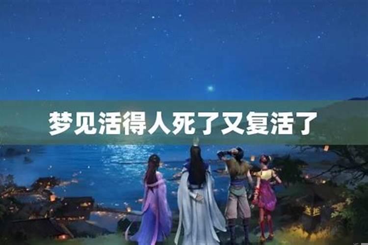 梦到闺蜜死而复生