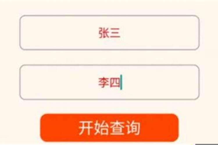 免费姓名配对测姻缘免费测试