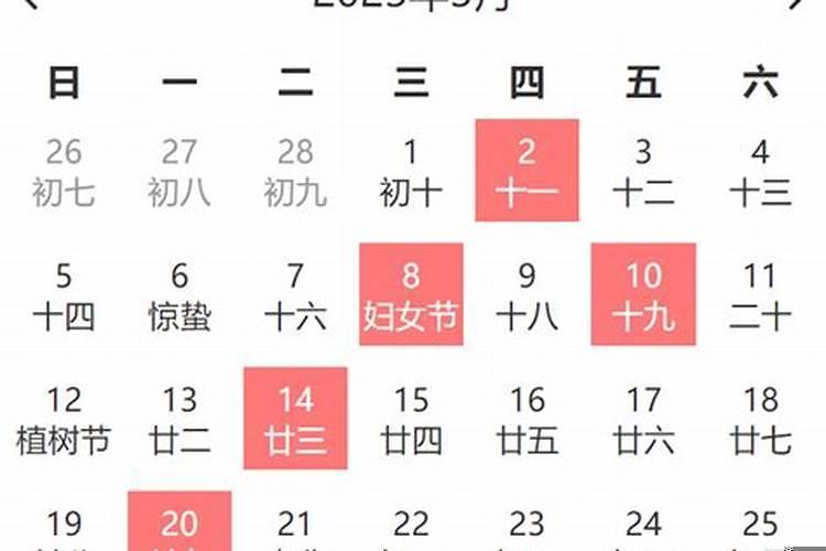 2020年三月黄道吉日一览表
