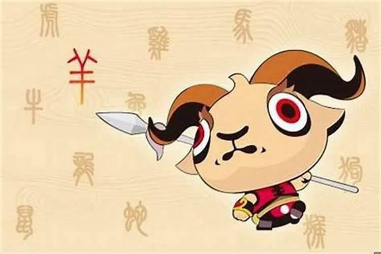 属羊人今年犯太岁