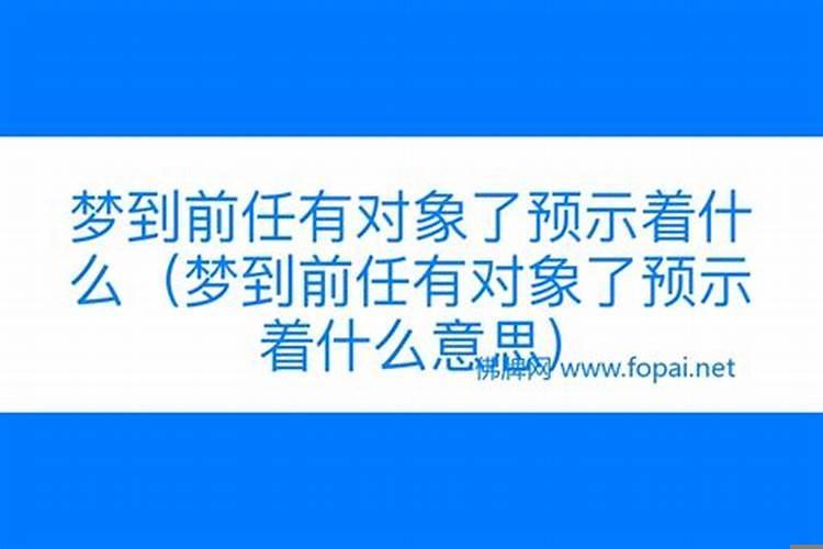 梦到前任渣男预示着什么呢