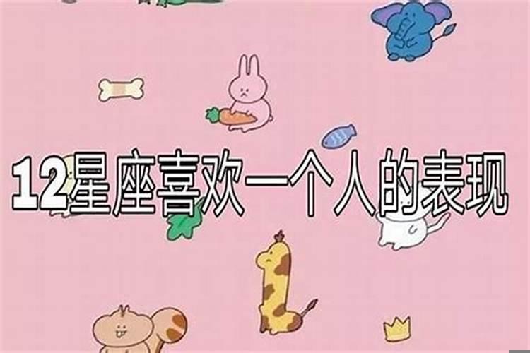 十二星座爱一个人会爱多久