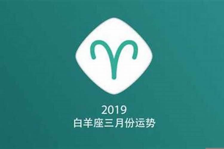 3月份的白羊女