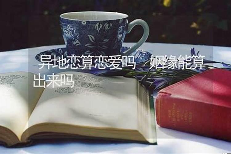 算姻缘算财运