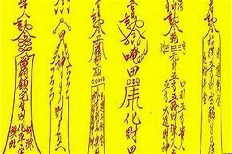 吉祥开运符