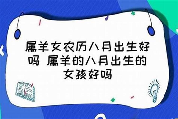 五月出生羊宝宝女生好吗