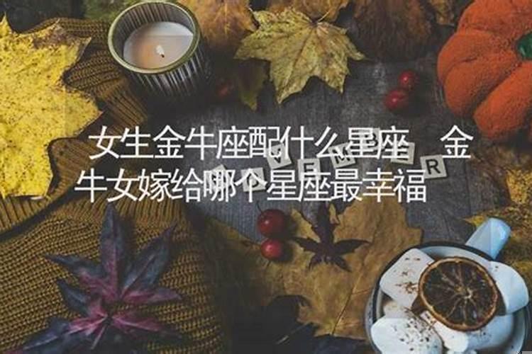 嫁给哪些生肖男最幸福