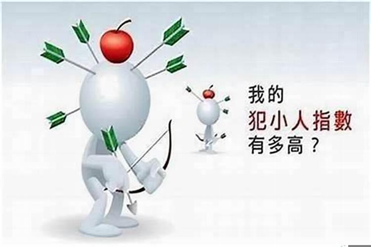 最近犯小人怎么破解风水学