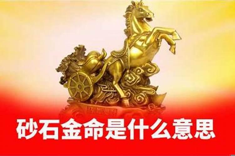 金命和金命配吗
