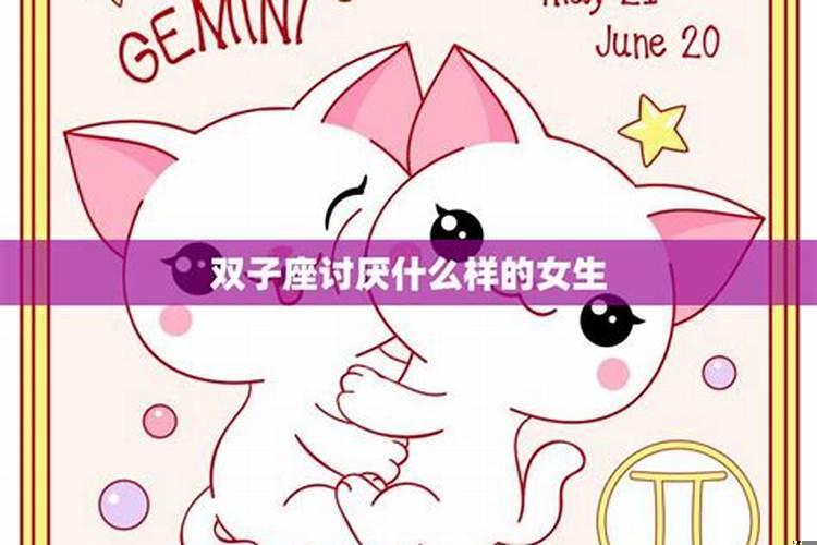 双子座适合找什么样的女朋友