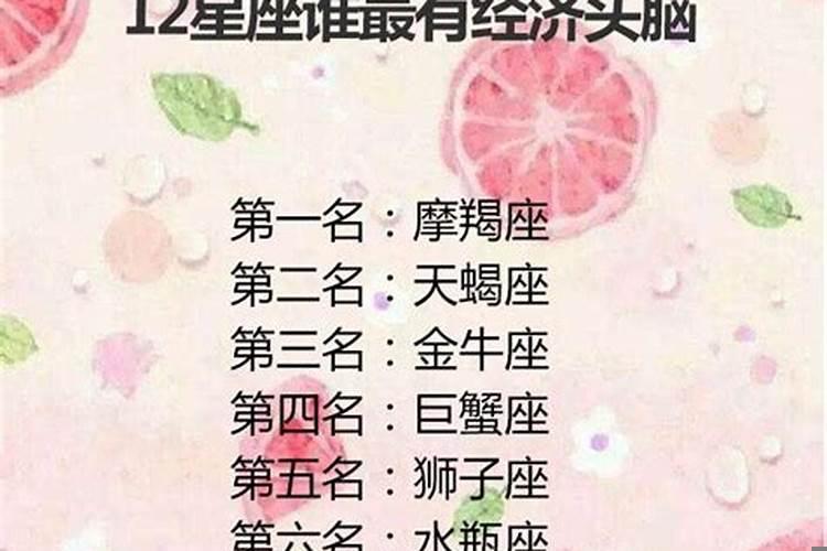 最有福气的星座是哪一个