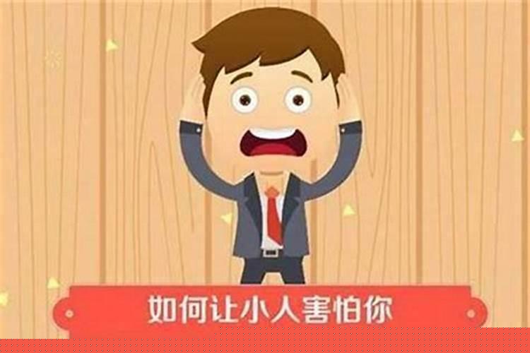 遇到小人同事怎么办