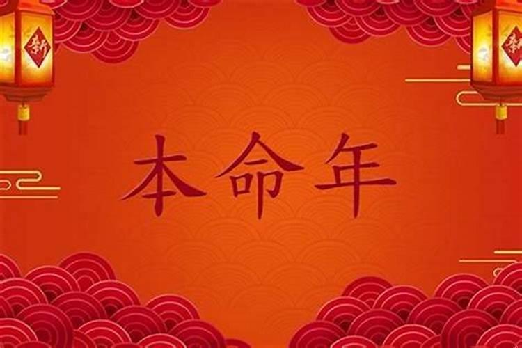 本命年太顺了后面会不顺
