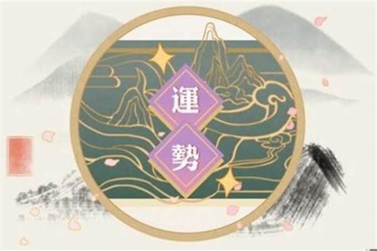 测每月运势