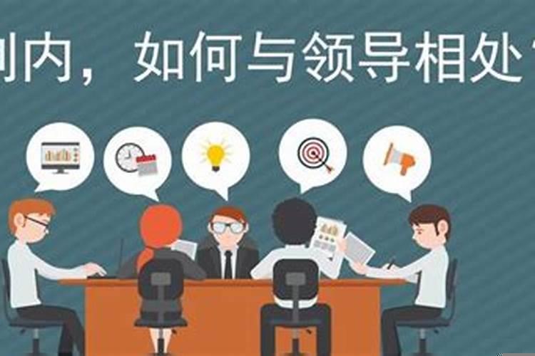 体制内不被领导喜欢怎么办