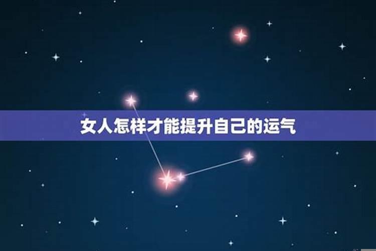 一个人怎样才能运气好