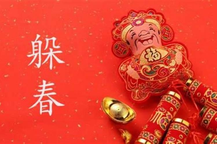 今年立春什么属相躲春