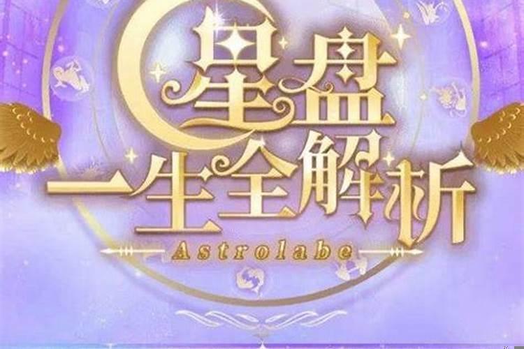 星盘看运气