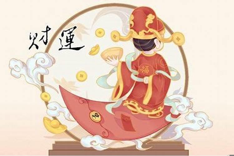 财神位于哪个方位