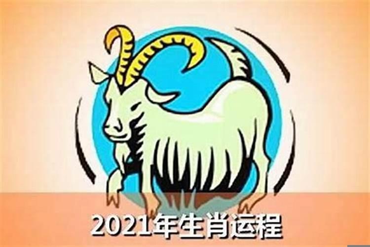 属羊2022年运势及运程详解运势