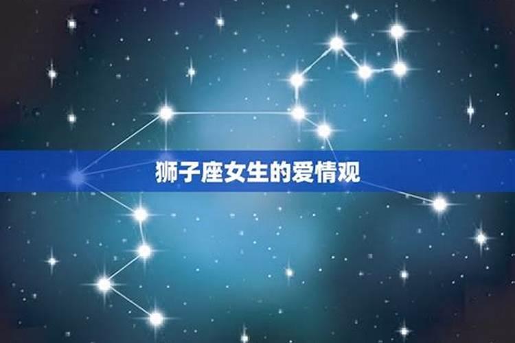 狮子座的女生感情都不是很顺利吗