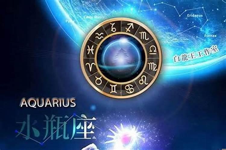 水瓶座今日运势详解