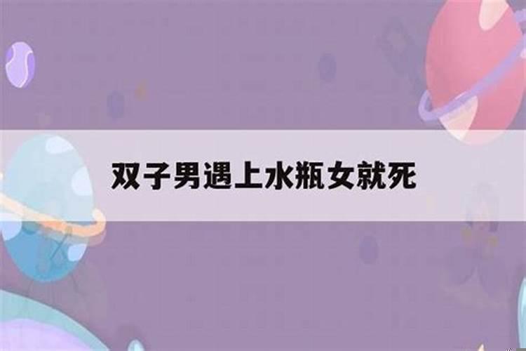 水瓶男爱上双子女