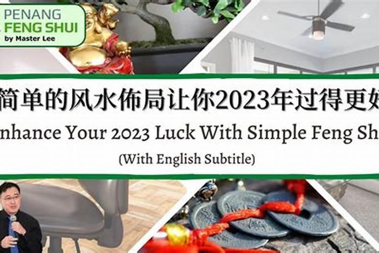 简单的风水局