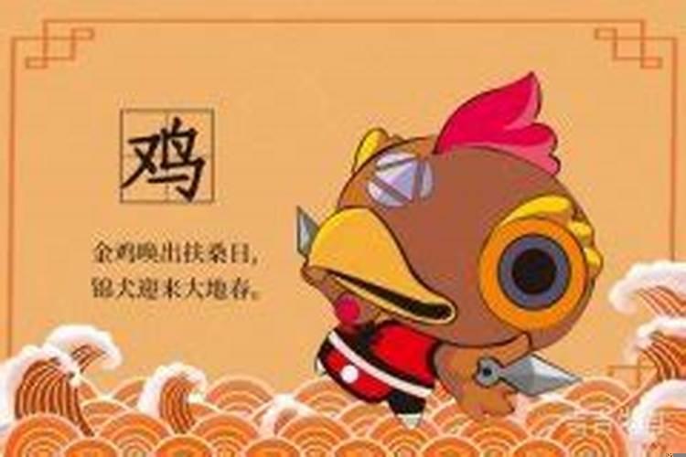 生肖鸡哪天出生最命苦