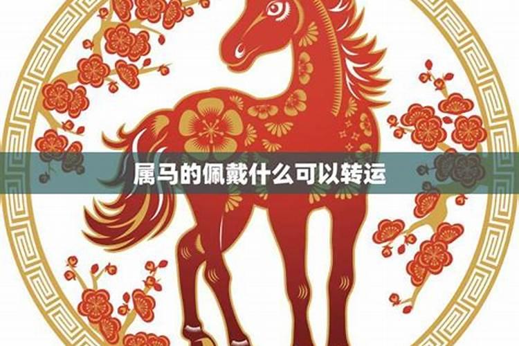 属马人2022年幸运色