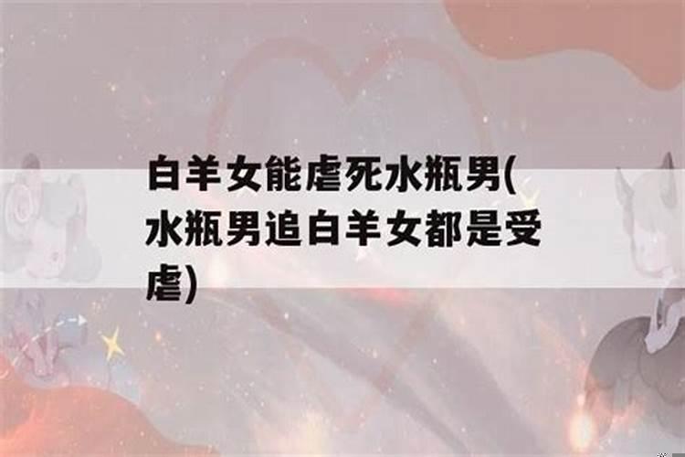 白羊男怎么追水瓶座女生