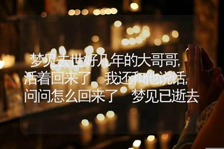 梦到死去的亲人来找自己