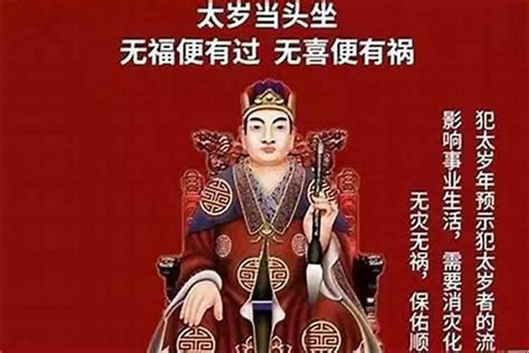 本命年犯太岁去哪里拜