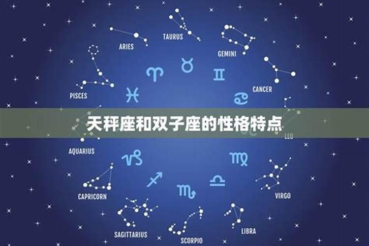 天秤座和双子座相配吗