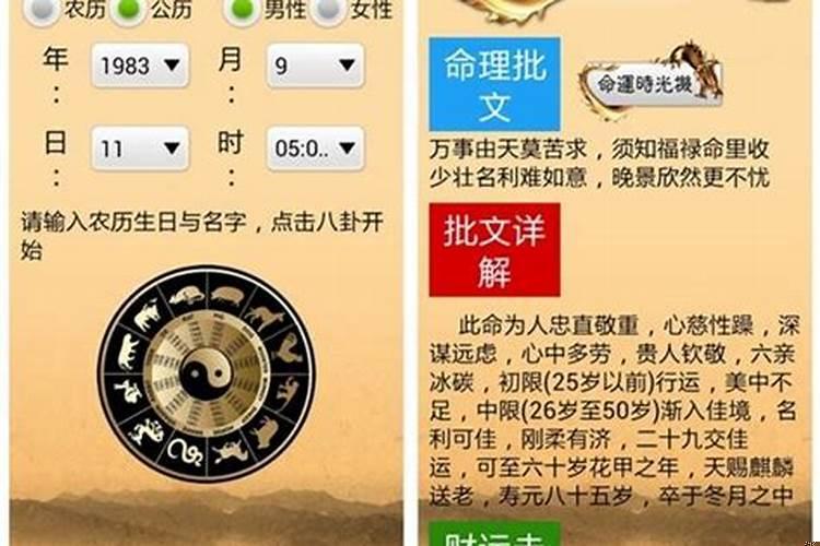 八字精批卜易居