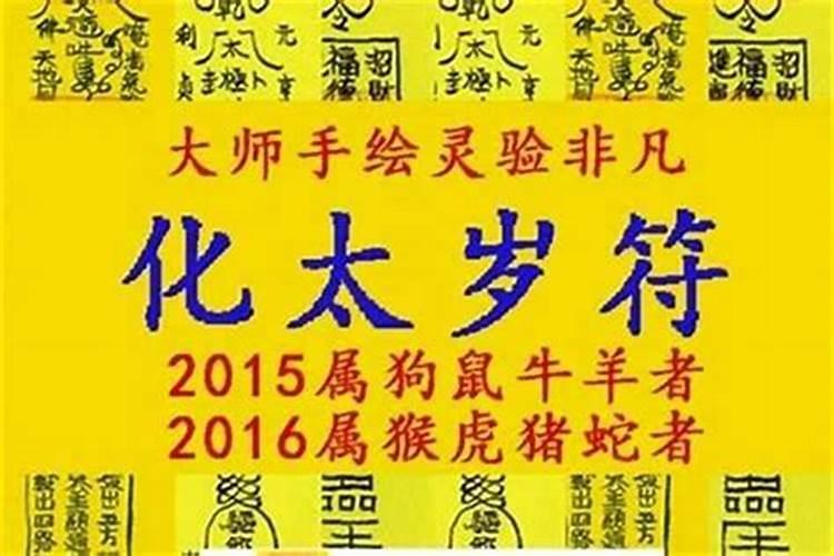 害太岁应该怎么化解