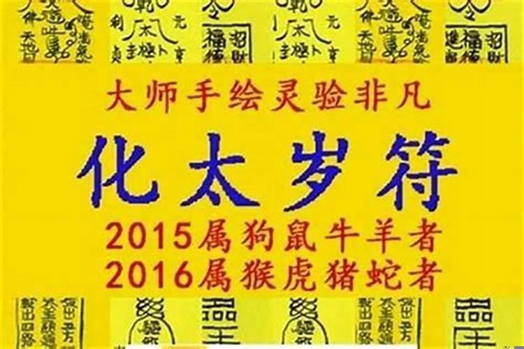 害太岁应该怎么化解