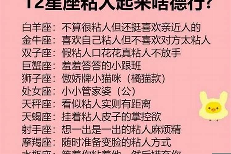 星座黏人排名