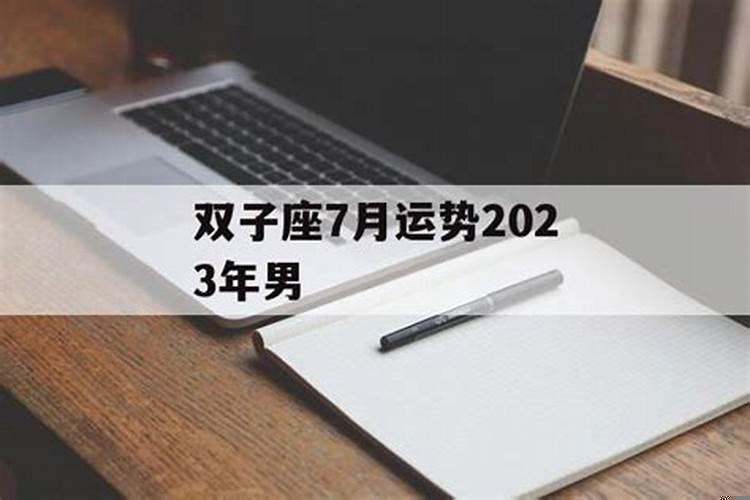 双子座女11月感情运势