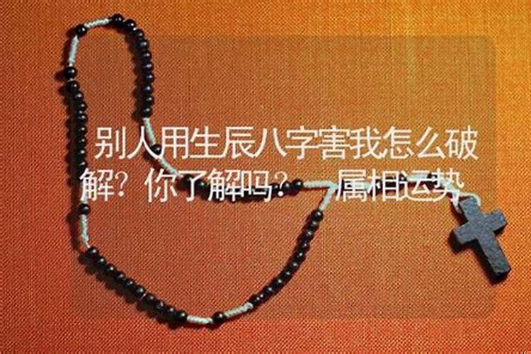八字命运不好怎么办