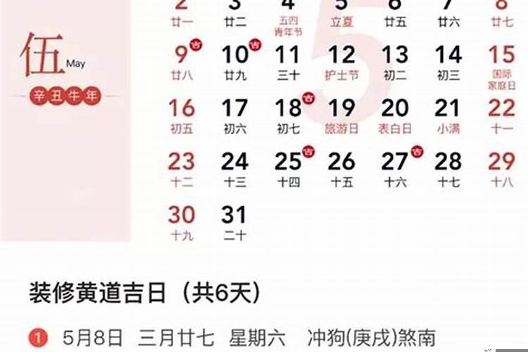 2020年5月装修开工吉日