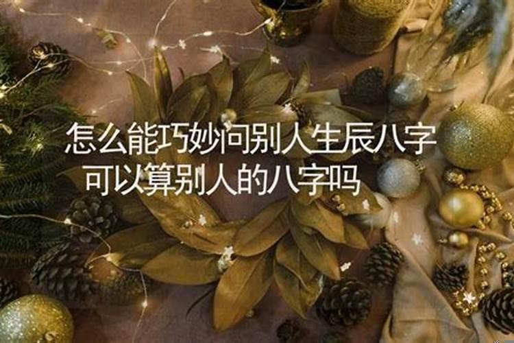 八字一般运走的好