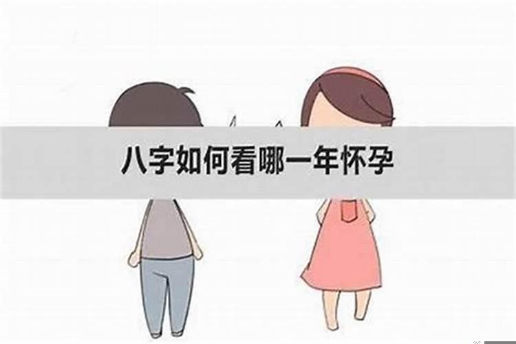 八字看生女儿还是生儿子
