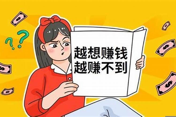 赚不到钱压力大怎么办