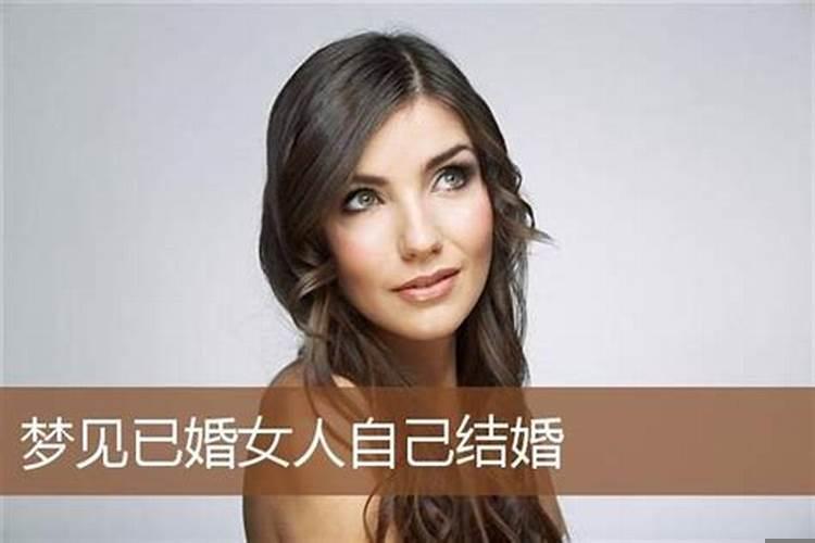梦见别人近亲结婚是什么意思