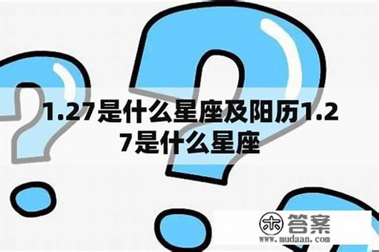 2月27日份是什么星座