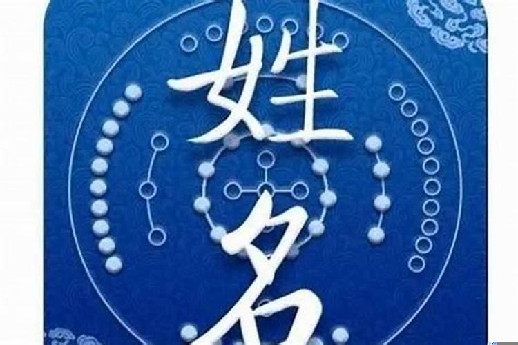 改名字会改命吗