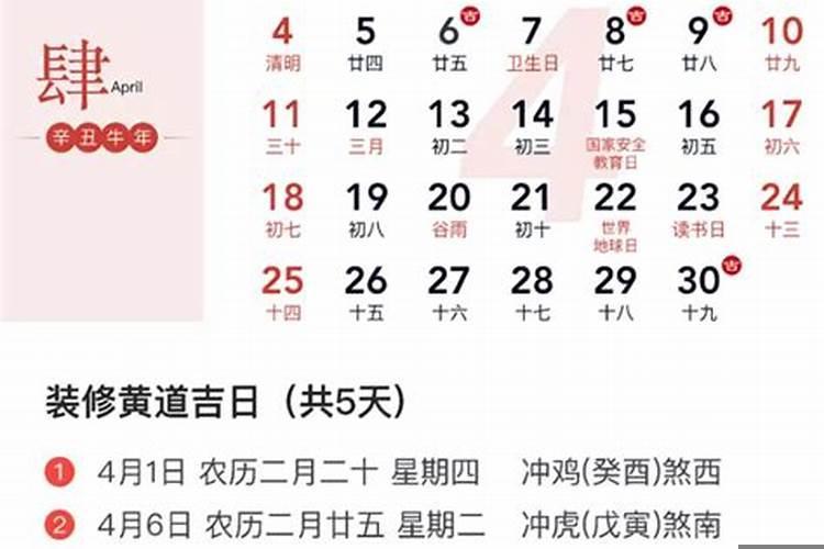 8月份装修开工黄道吉日一览表